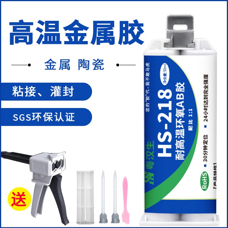 粤汉生HS218耐高温金属粘钢铁铝陶瓷灌封高M性能耐酸碱环氧AB胶