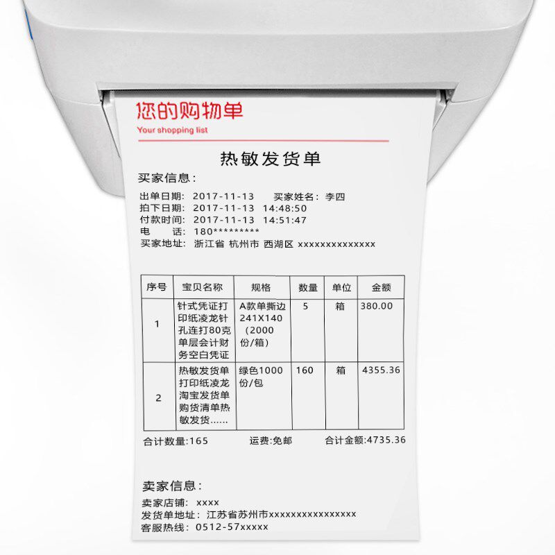 凌龙热敏单 9克淘宝电商mm 物流单送货出货单配货销售单打印纸热