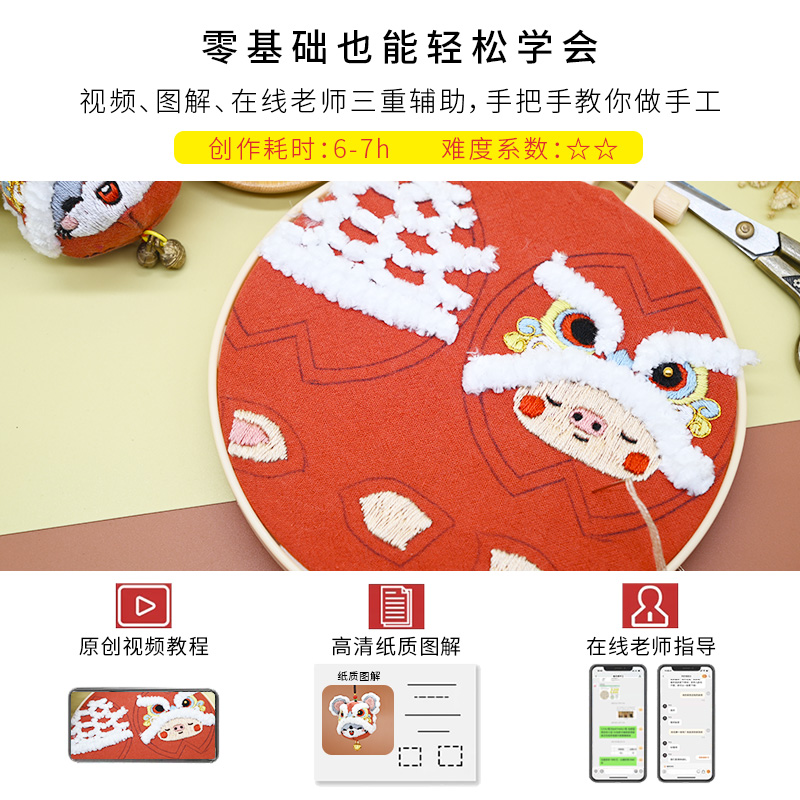 醒狮平安符手工刺绣diy材料包生肖老虎福自绣香囊送男友车挂饰