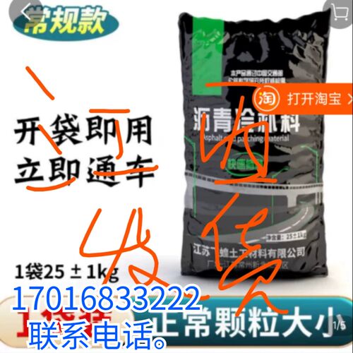 沥青面修补料改性沥青冷柏油道坑洼填补洞道快速修