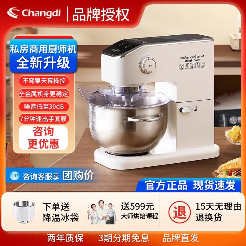 长帝 海牛顶顶厨师机商用轻音升全自动揉面机和面机小型搅拌机