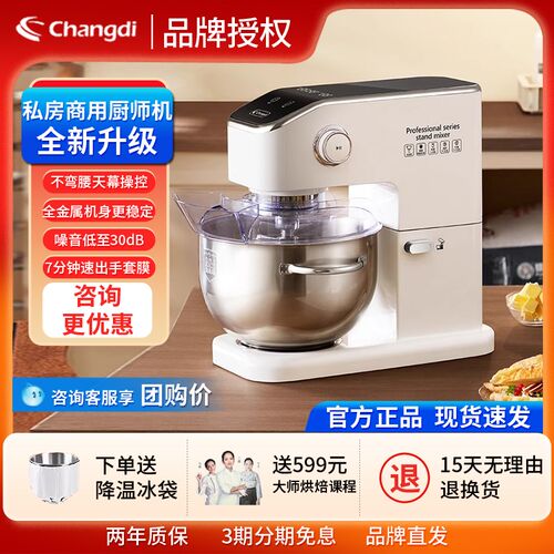 长帝 海牛顶顶厨师机商用轻音升全自动揉面机和面机小型搅拌机