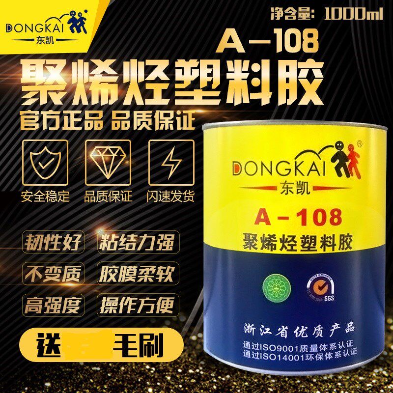 东凯聚烯烃聚丙烯聚乙烯塑料胶水強力胶水