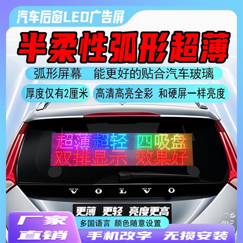 半车载后窗LED显示屏汽车滚动字幕高清广告屏V2超薄电子屏