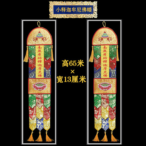 佛家刺绣彩幡挂幡精品工艺制作小经幡尊天竖幡佛堂十二大将佛幡