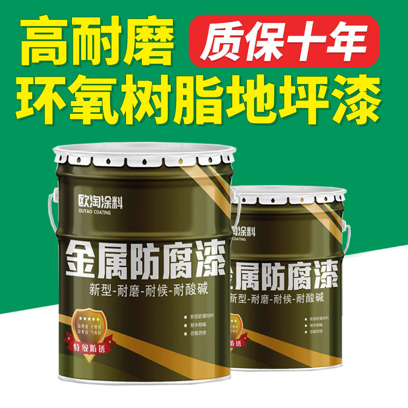 环氧树脂地坪漆水泥地面漆地板漆防水耐磨室内室外绿色自流平油漆