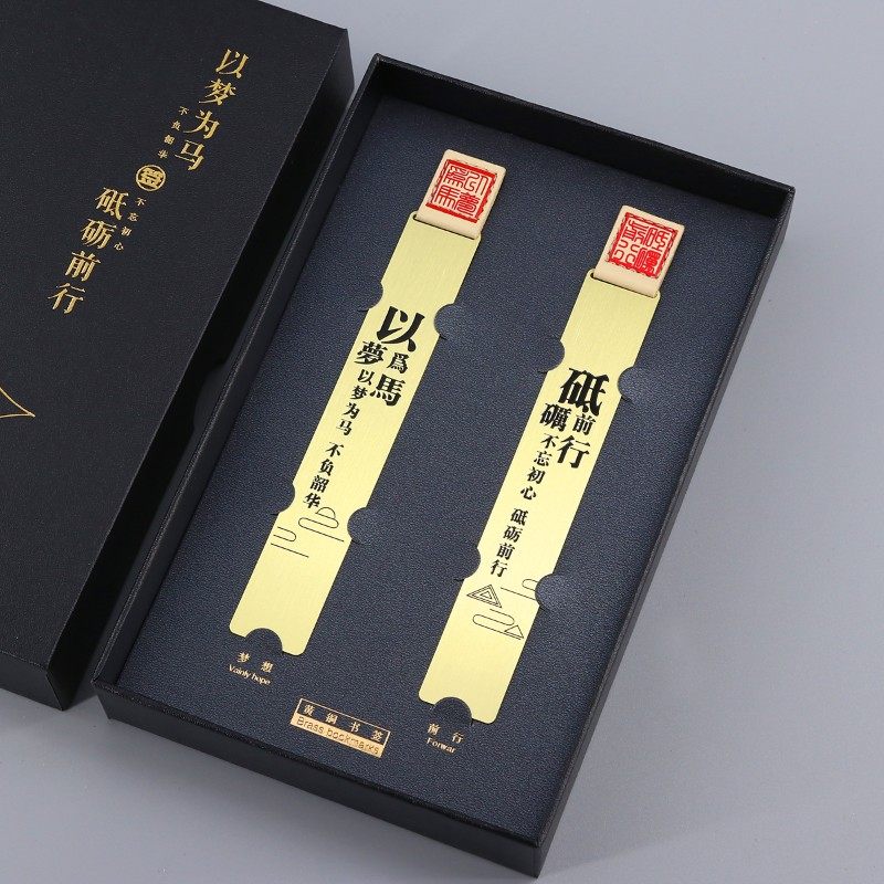 黄铜金属  直尺创意礼品书签 励志砥砺 以梦为马 新年文化礼