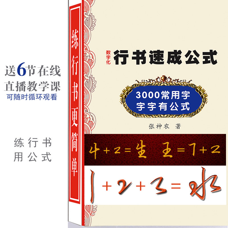 数字字帖练字成年人行书密码凹槽字帖硬笔书法初学者行书公式速成