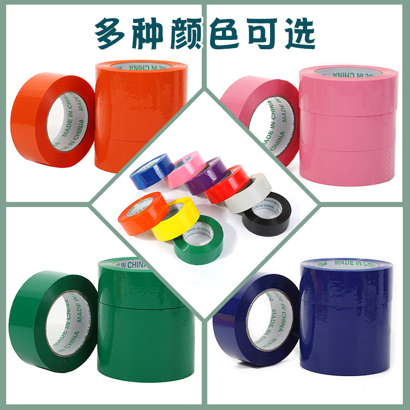 厂家彩色胶带红橙黄绿蓝紫黑白粉咖色快递封箱胶带宽整箱