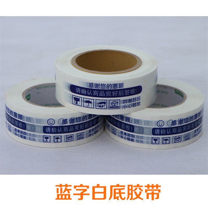 警示语通用封箱胶带 快递物流打包胶布多色选 件