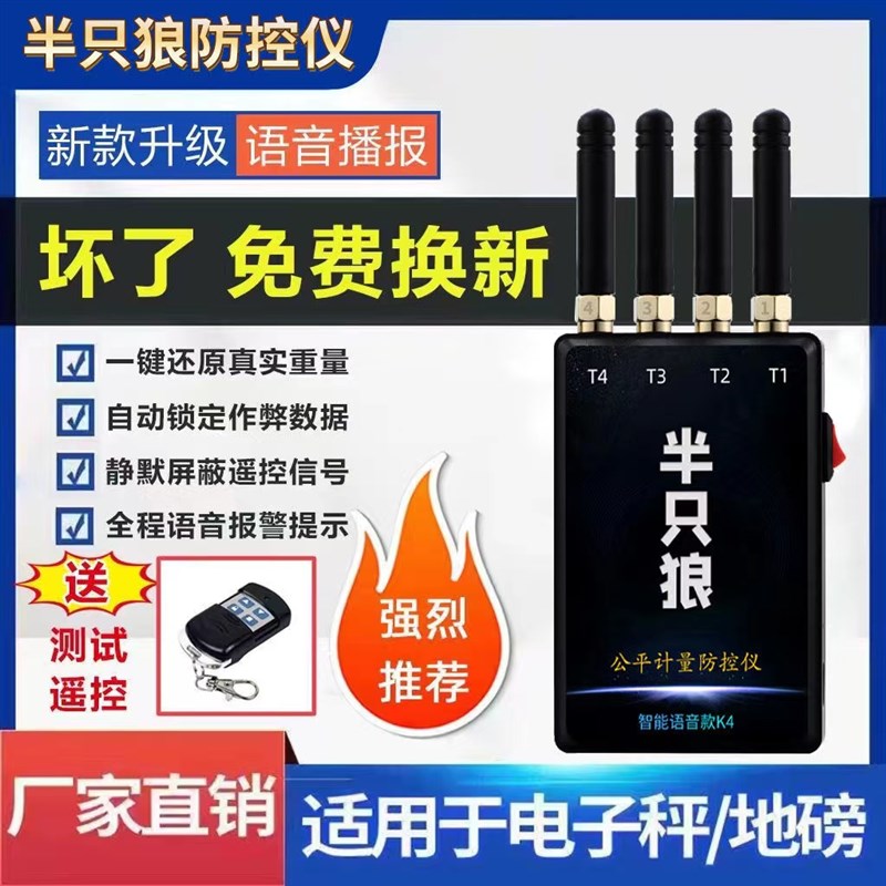 半只狼地磅防控仪卖粮防干扰称管家新款便携语音播报防称称重仪