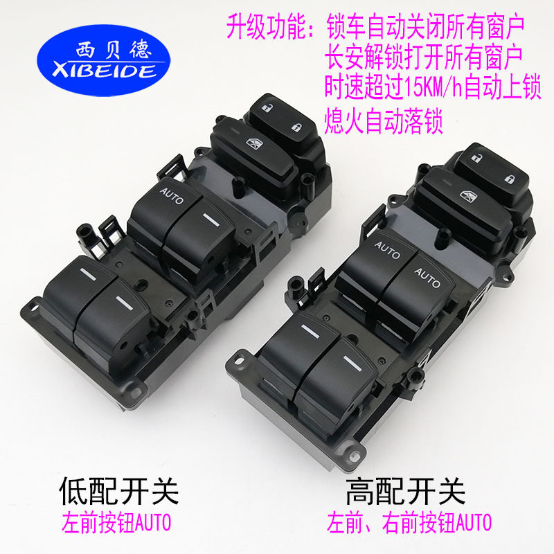 十代思域升降器关总成思域左前车升降关一键升器