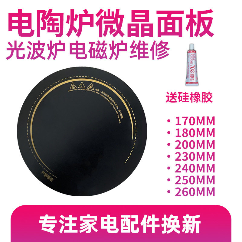 电磁炉黑晶炉光波炉电暖桌各种圆形尺寸微晶玻璃耐温