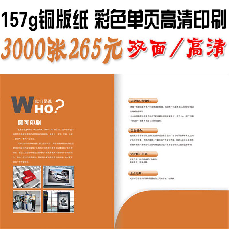 宣传单作彩色单页印制铜板纸面彩印张元