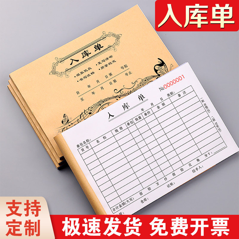 入库单产品出入库单据库产成品领料原材料采购出库单二