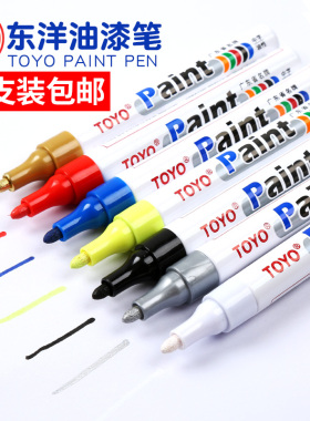 东洋油漆笔补漆笔签名笔黑色 金色 白色油漆笔记号笔轮胎笔马笔di