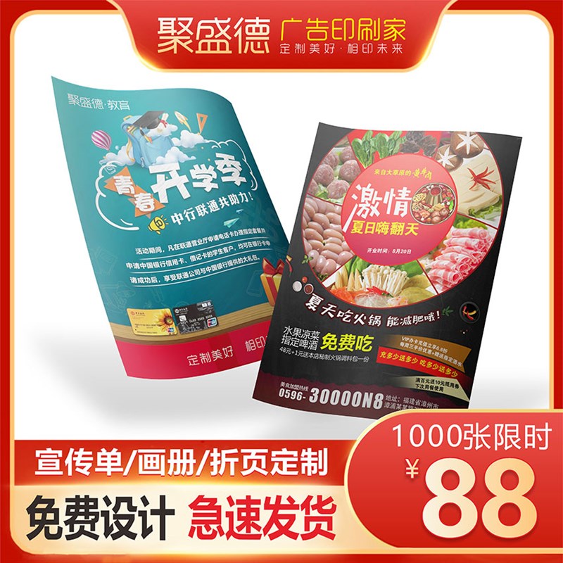 宣传单双面彩页印刷免费设计a4dm单页印制三折页定制企业画册制作