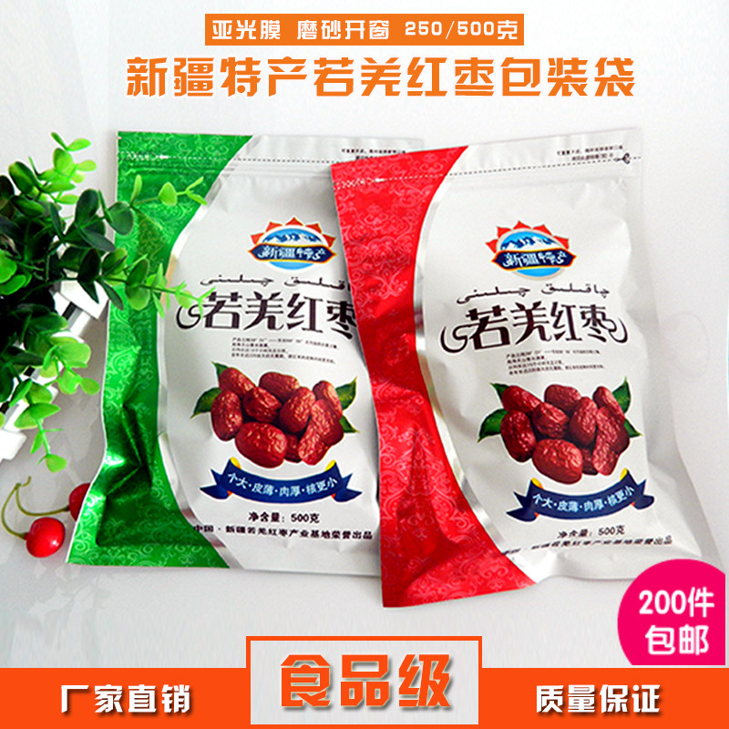 若羌红枣袋子自封玉枣灰枣新疆特产包装袋