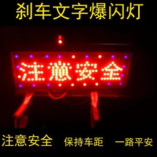 货车汽车尾灯刹车12v24v爆闪尾灯一路平安注意安全保持车距尾灯