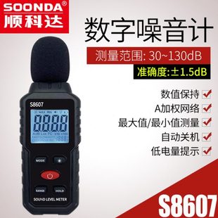 噪音计家用声音测试仪噪声仪器音量声级计测量计 分贝检测仪手持式