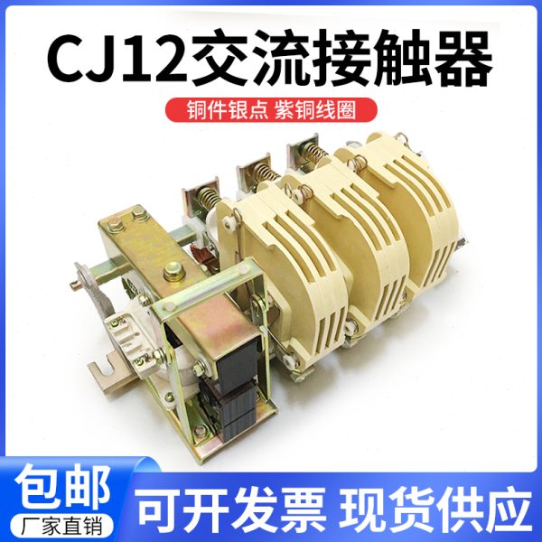 同品质交流接触器CJ12A-100A 150A 250A 400A 600A 上海人民380v