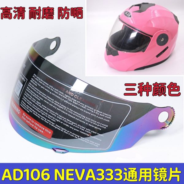 AD106 Neva333 揭面全头盔镜片挡风玻璃面罩高清耐磨通用防雾透明