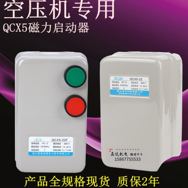 QCX5-12/22/32F磁力启动器380三相电动机空压机2.2KW3 5.5 7.5KW4