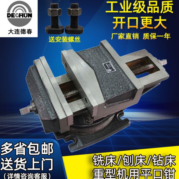 热卖大连德春重型机用平口钳铣床台钳6 8 10 12寸200 250 320 400