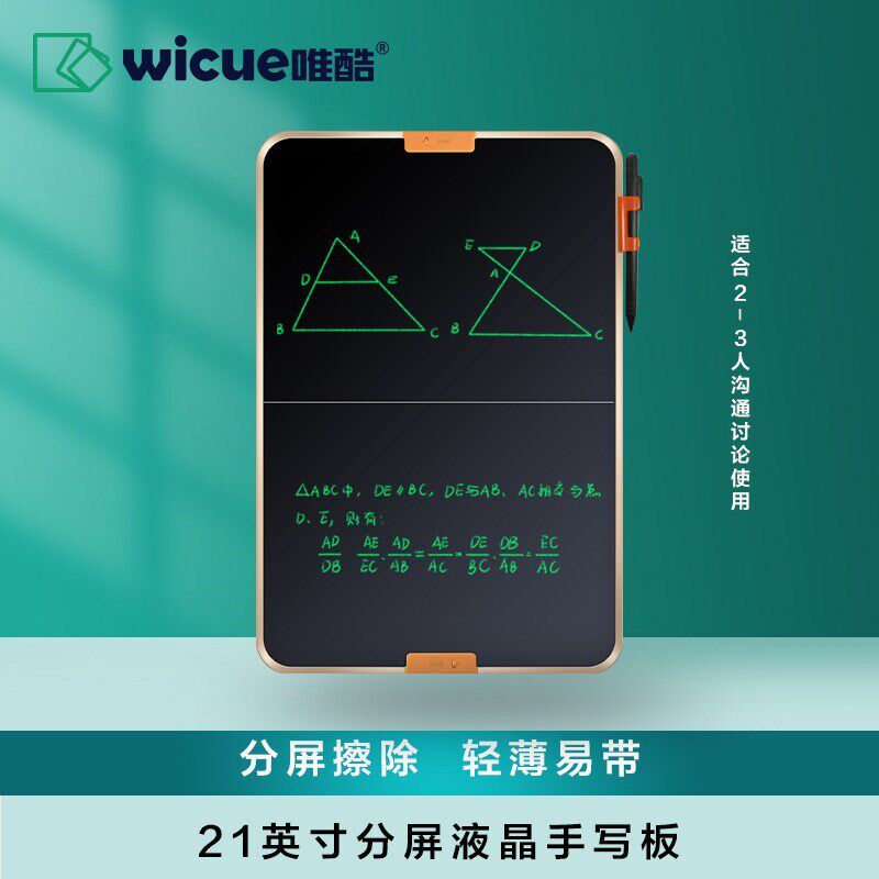唯酷英分屏液晶手写板黑板早教涂鸦绘图画板绘画小黑板会议电子黑
