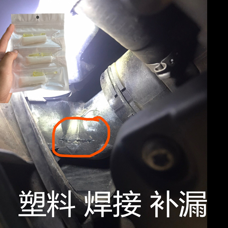 汽车散热器水箱塑料裂了粘接修补胶水发动防冻液箱补漏水胶