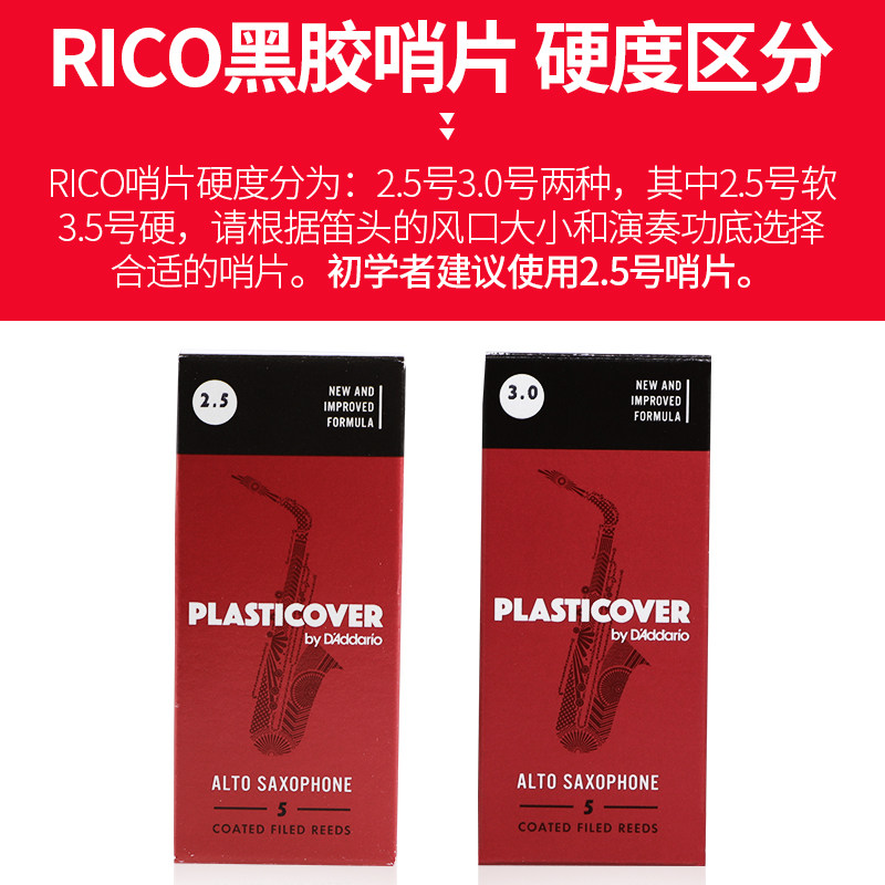 IO瑞口黑胶哨片中音高音次中音萨克斯单簧管哨片降E降流行爵士