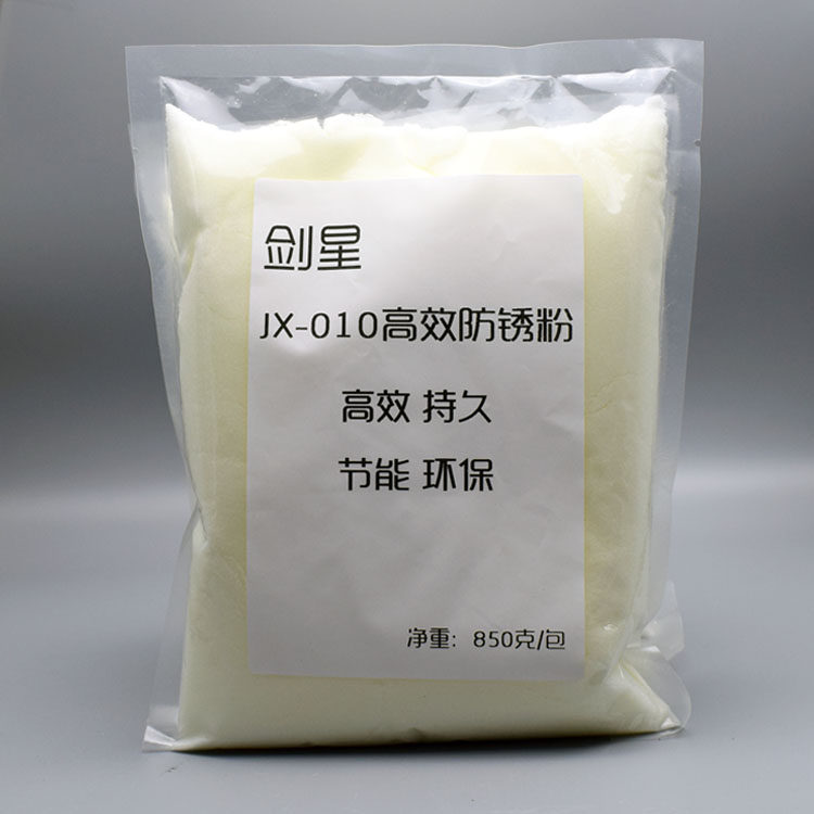 剑星金属防锈粉工业 防锈剂水溶性 械五金钢铁效防锈粉切削粉
