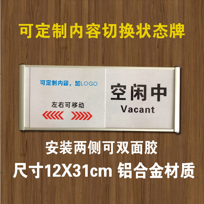 状态切换牌会议室门牌铝合金更换空闲会议中标识牌使用中请勿打扰