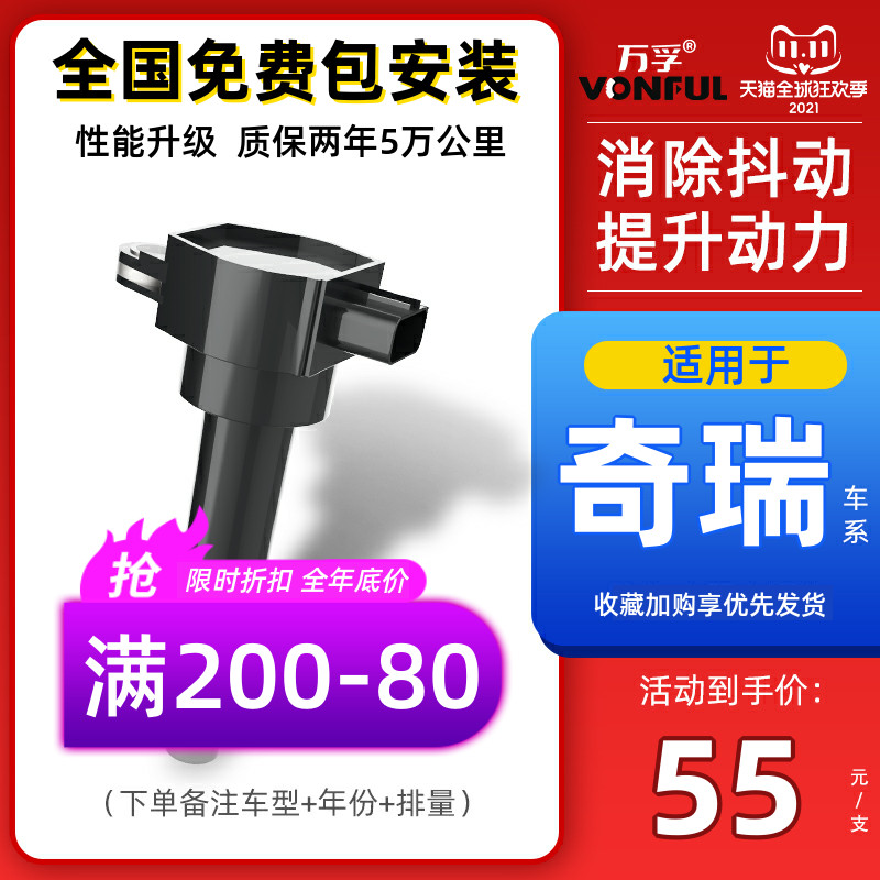 奇瑞瑞虎风云旗云艾瑞泽点火线圈压包