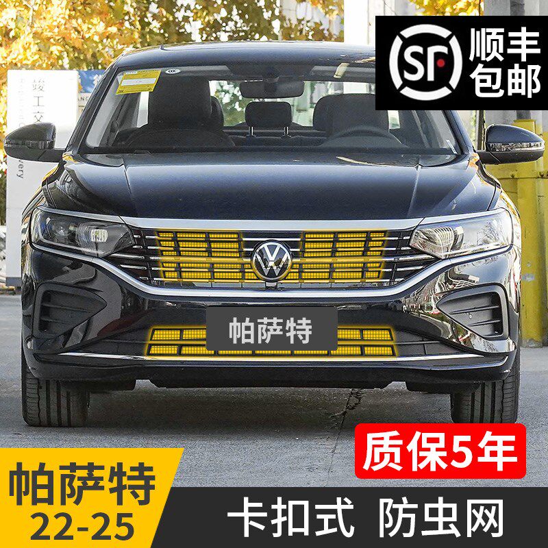 款大众帕萨特防虫网卡扣式中网改装