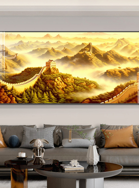 金色万里长城靠山图客厅装饰画现代办公室壁画沙发背景墙挂画