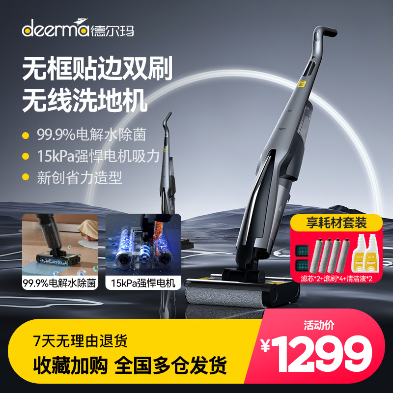 德尔玛洗地机滚刷吸尘拖地一体机手持家用智能吸尘器