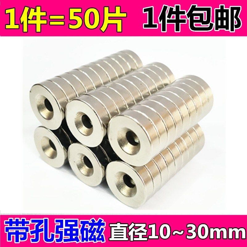 圆形带孔强磁块强磁磁铁吸铁石打孔钕铁硼磁钢磁石稀土永磁铁,电子元器件市场,吸铁石/磁铁/强磁/巴克球,淘宝优惠券,粉丝福利购,淘宝优惠卷