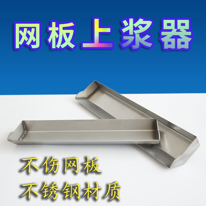 上浆器 感光胶上胶器 丝网印刷耗材 丝印不锈钢加厚上浆器