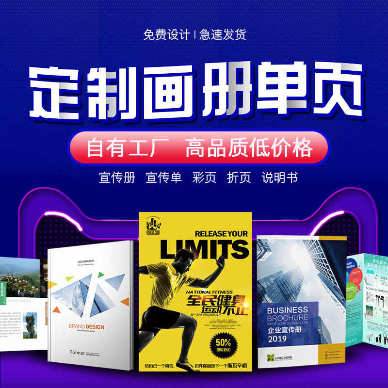 画册印刷宣传册印制海报宣传单印制折页广告传单制作公司手册设计