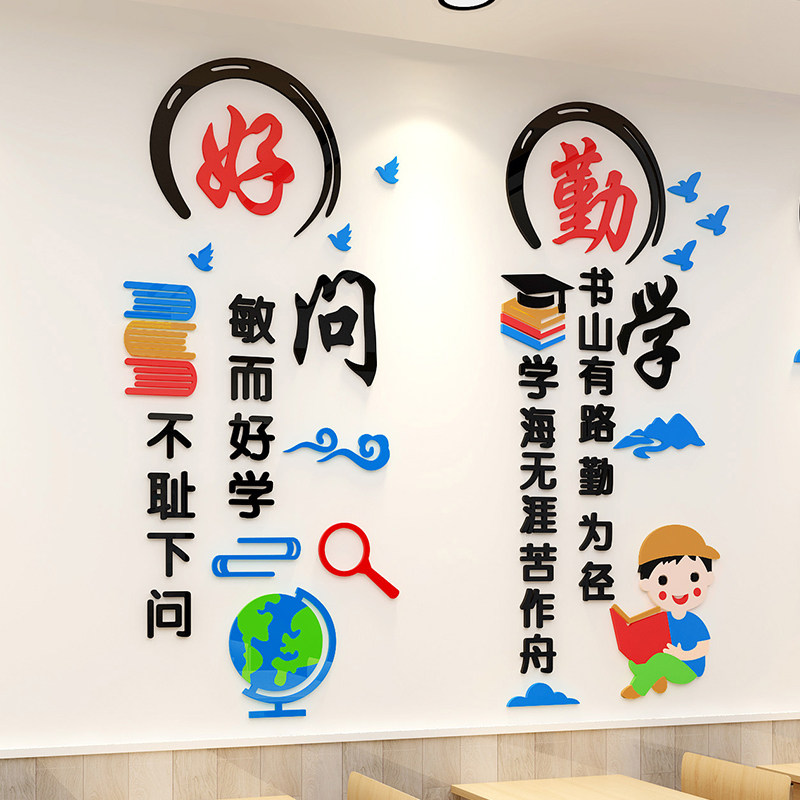 小学班级布置教室装饰辅导班文化墙d立体墙贴励志标语贴纸