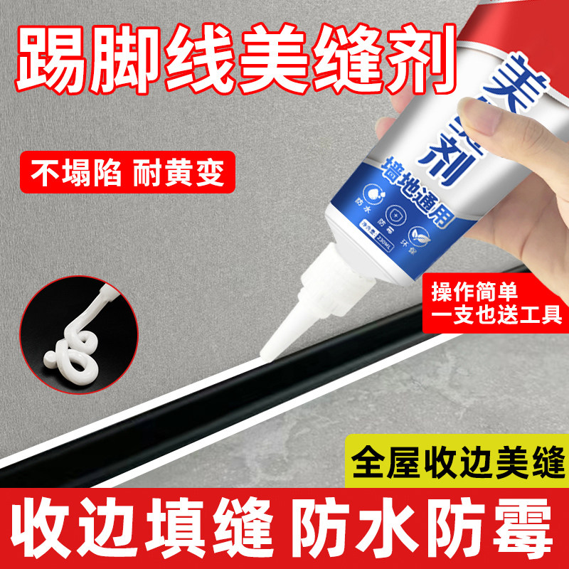 地脚线填缝剂踢脚线缝隙填补美缝胶收缝门缝修补补缝填缝胶