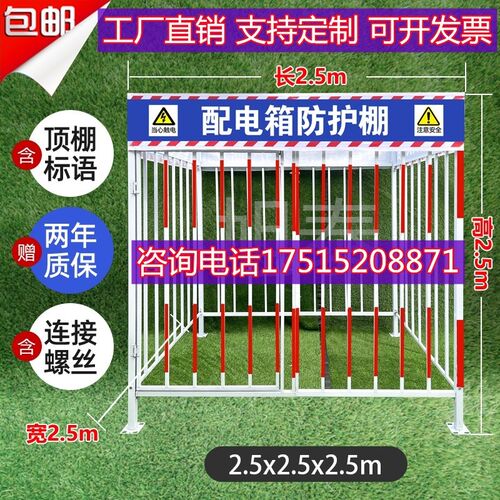 配电柜建筑隔离栏标准化用电防护栏二级安全棚工地配电箱防护棚