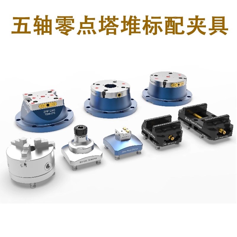 零点快换夹具自定心虎钳五轴n工装夹具四轴定位加工中心台虎钳
