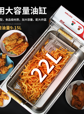 君凌油炸锅商用摆摊电炸炉大容量电炸锅设备炸鸡排薯塔薯条油条机