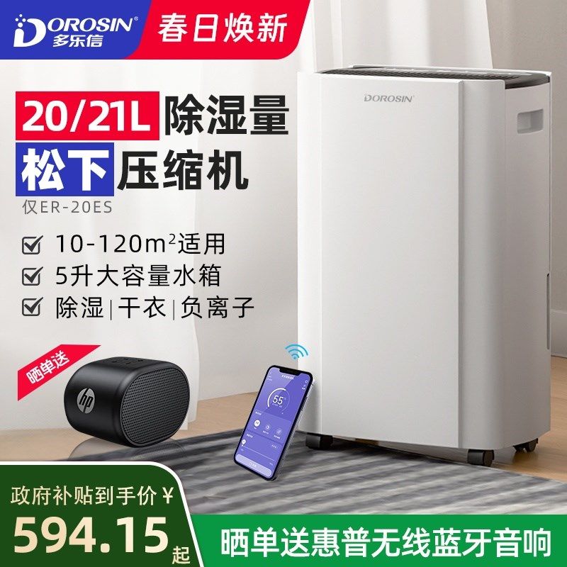 多乐信除湿抽湿客厅卧室别墅地下室干衣干燥除湿吸湿器