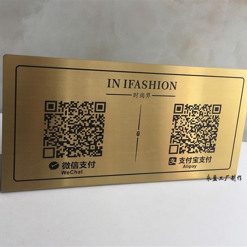 二维码竖式创意牌钛金桌台牌金属腐蚀支付宝微信收款牌
