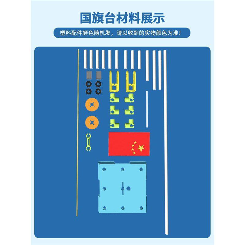 小巧手国旗台小学生di手工科技小制作发明男女孩童科学实验