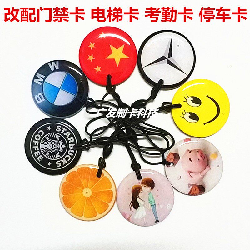 帮配门禁卡复制电子钥匙业卡小区卡大改小磁扣感应卡片I滴胶卡
