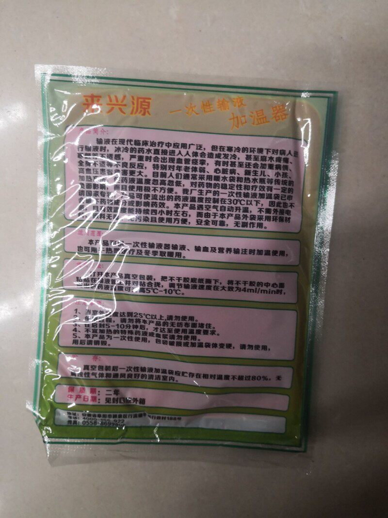 一次性输液加温袋加热袋恒温袋加热暖加温热器个来兴源